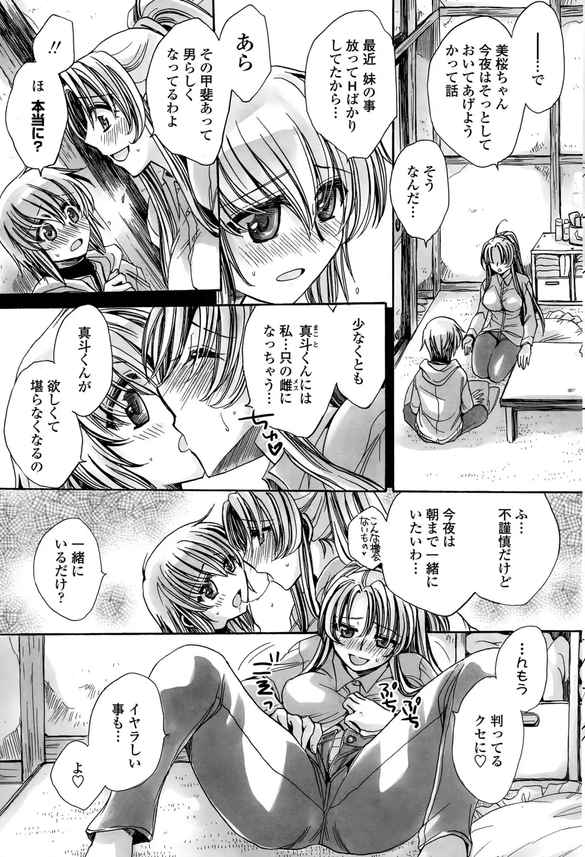 Watashi to Kimi ? to...