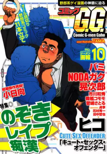 Comic G-men Gaho No.10