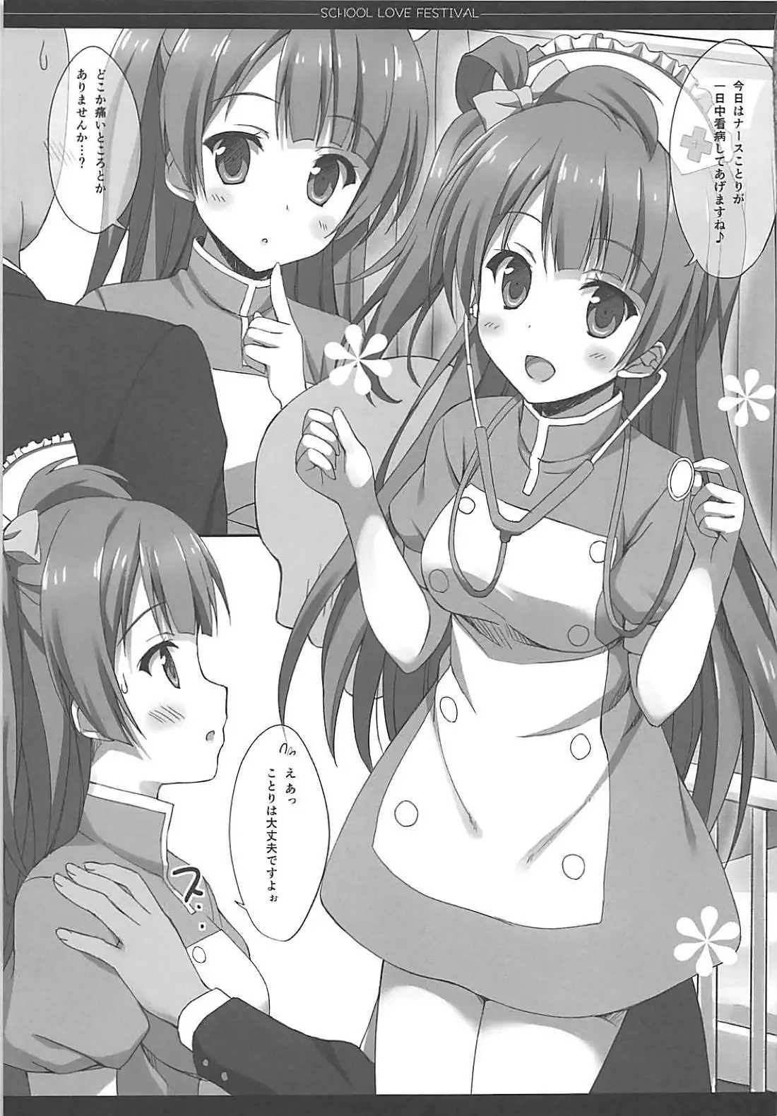 Love Collection！ 【4season lovelive！ 総集編】