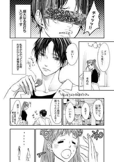 両性花～交わる運命の番（つがい）～ 第1-9話