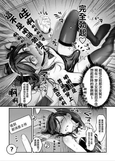 Shoshinsha Josou Danshi to Cosplay H shite mita!