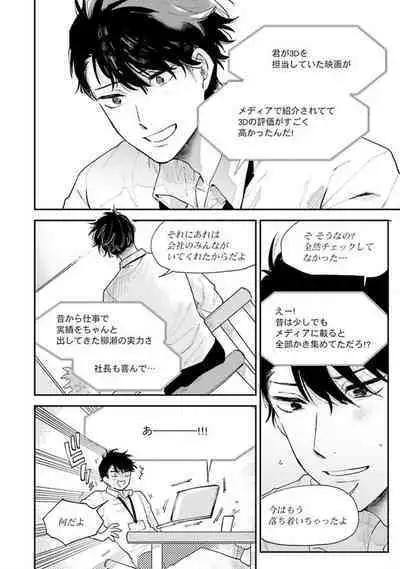 Senpai, Danjite Koi de wa!