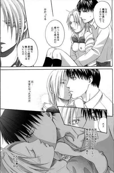 [RH+] TRESPASS (Fullmetal Alchemist)