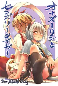 (C91) [Animal Passion (Yude Pea)] Onazrin to Senzurii Tiger (Touhou Project)