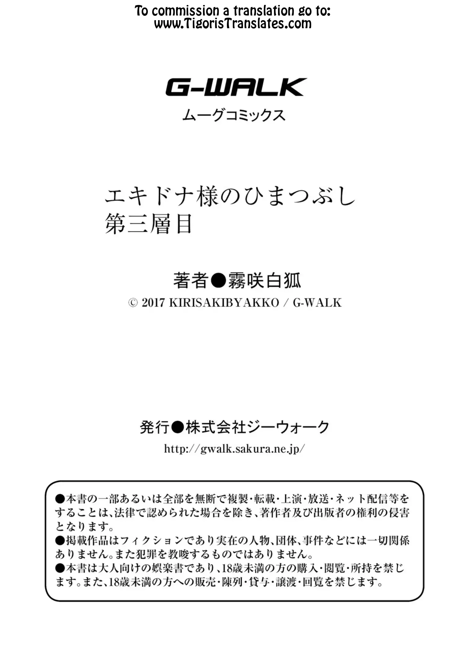 Echidna-sama no Himatsubushi Dai San Soume