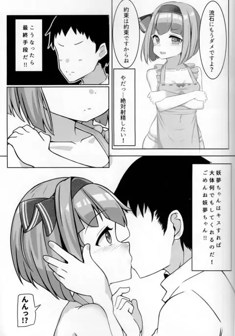 Chorokawa Youmu-chan