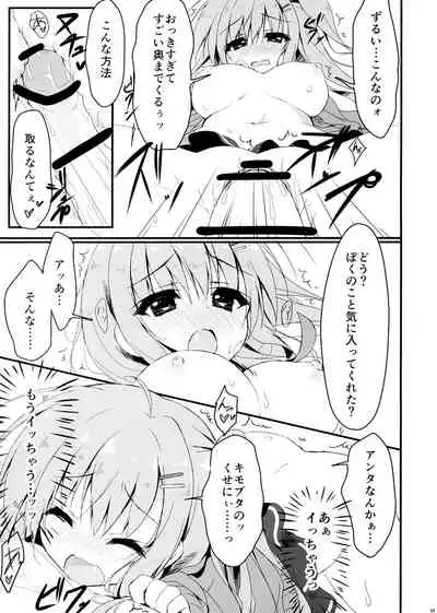 Dare ga Anta Mitai na Kimobuta to!! 2-honme