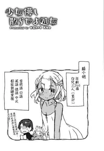 Shoujo Hakanashi Chirase yo Otome