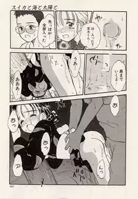 [Hanamizawa Q-Tarou] Suika to Umi to Taiyou to