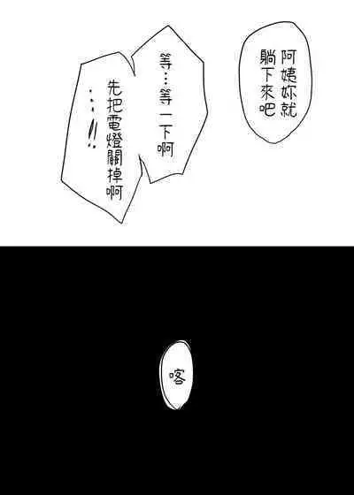 [Senaka] Daigakusei no Oba [Chinese]