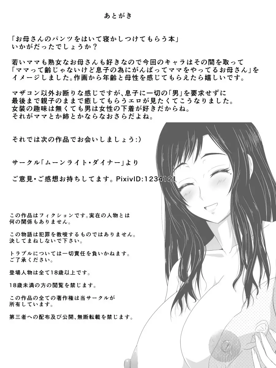 Okaa-san no Pants o Haite Nekashitukete morau Hon