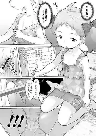 Tsuiseki! Oya mo shiranai shōjo-tachi no hōkago oshigoto taiken