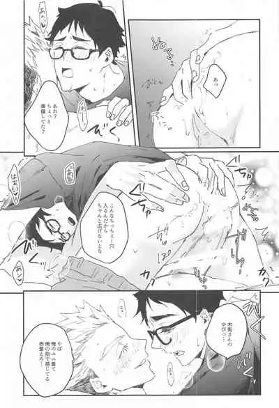 Otorikomi chuu desu kara!