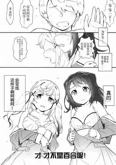 Ero Yoro? 6 Kirakira Dokidoki Style