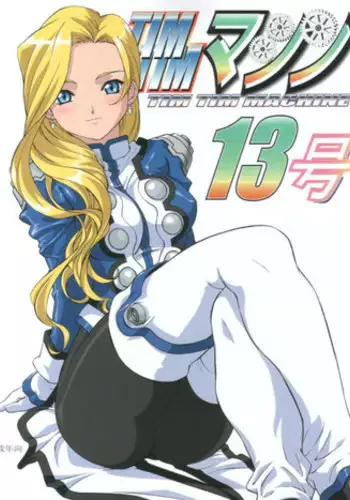 [TIMTIM MACHINE (Hanada Ranmaru, Kazuma G-Version)] TIMTIM MACHINE 13 Gou (Sakura Taisen)