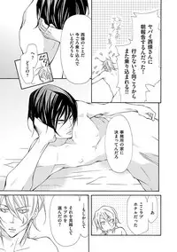 [Fujisaki Kou] Kemono wa Kouketsu na Egoist