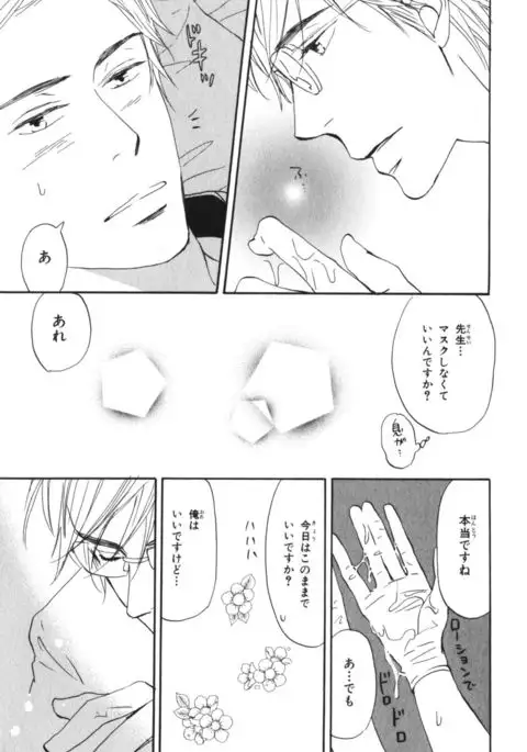 Boku wa Subete o Shitte Iru Vol.04