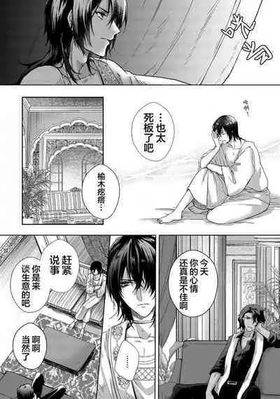 Sajou no Chou wa Torawaretai | 沙漠之蝶意欲被捕