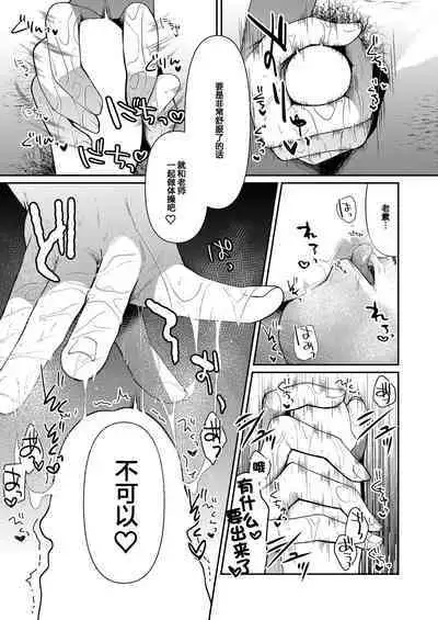 Age hatente to issho | 和蝴蝶老素一起