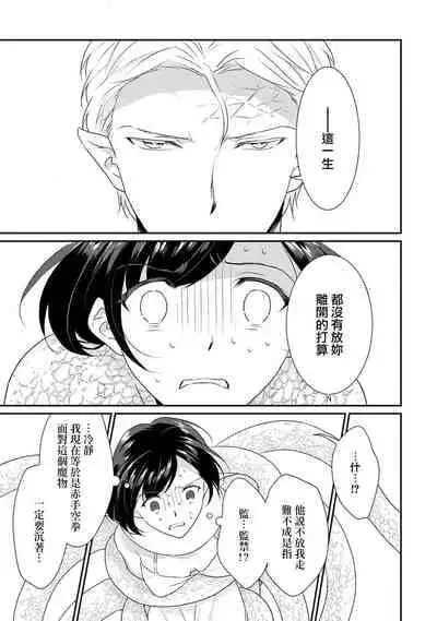 [Narada Daiwa] tenseimajyowa ryuuzokuno mamonosamani kakowaremasu | 转生魔女被魔龙金屋藏娇了 1-4 [Chinese] [莉赛特汉化组]