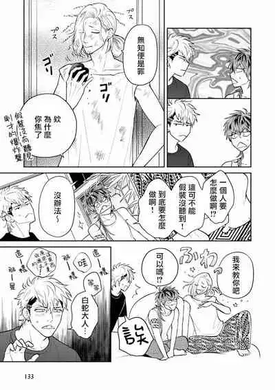 Yabuhebi Koiwazurai | 惹恋上身 前篇+后篇