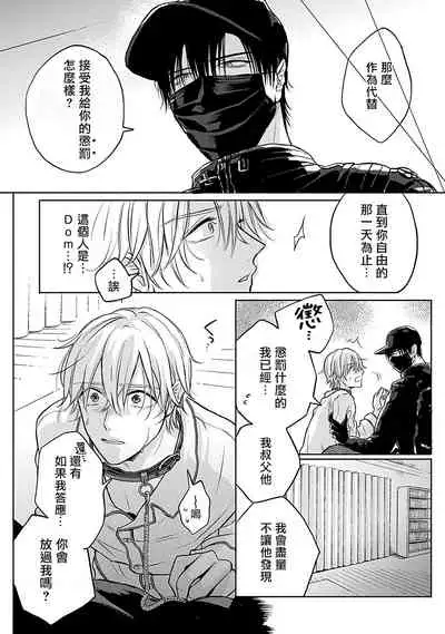 Shujuu no Saga | 主仆之性 Ch. 1