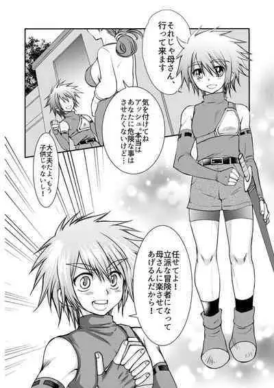 Hajimete no Boukenki