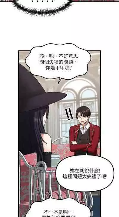 Elf Who Likes to be Humiliated Chapters 11 to 20