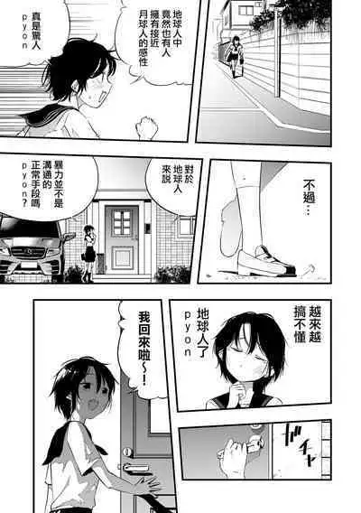 Moon Attacks！ Zenpen