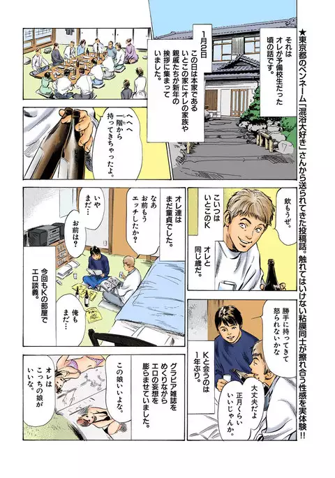 Hontou ni Atta H na Taiken Oshiemasu ULTRA Best