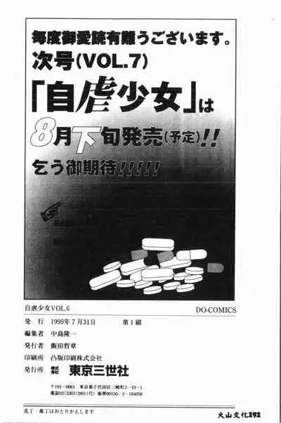 -Jigyaku Shoujo Vol.6