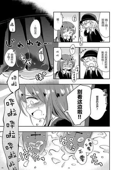 (COMITIA130) [Kaisen Teikoku (Sakasana)] Minaide! | 不要看我! [Chinese] [柠檬茶汉化组]