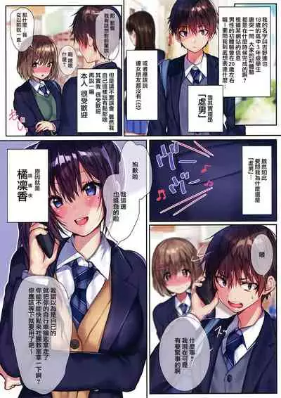 Ore no Osananajimi ga Uza Kawaii!!