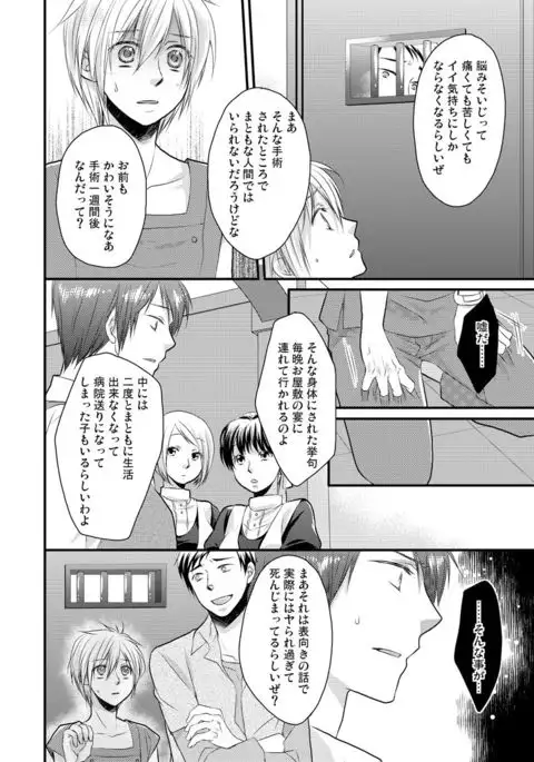 ana otoko ~ sareru tame dake no sonzai ~