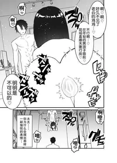 Boku no Tsuma o Netotte Kudasai