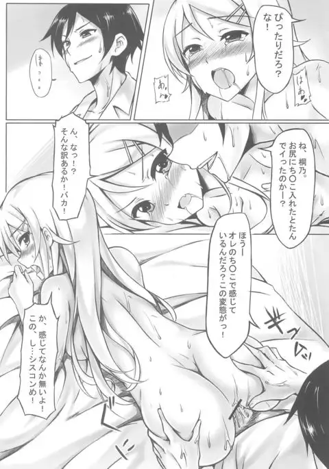 Ore wa Kirino-chan o Motto Ijimetai!