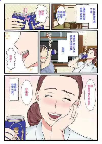 Yotta Okaa-san wa Totemo Kawaii. | 喝醉的媽媽非常可愛。