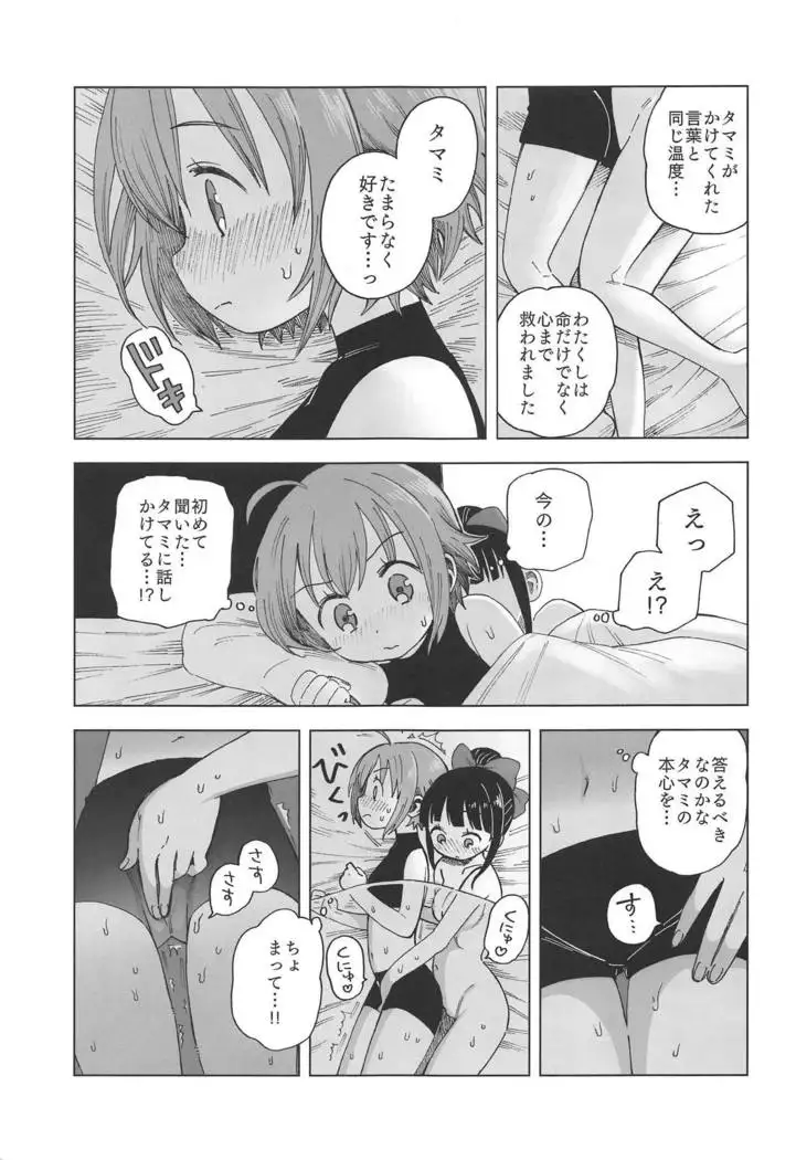 AyaTama ga Ai to Nukumori o Tashikameau Hon