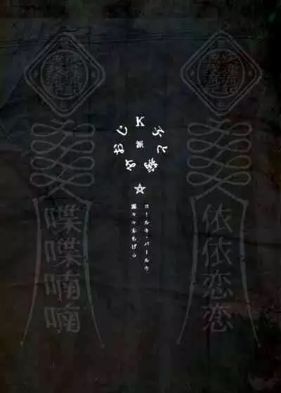 [Yolki Palki (Rororogi Mogera)] Kko to yamioji[Chinese]【羅莎莉亞漢化】