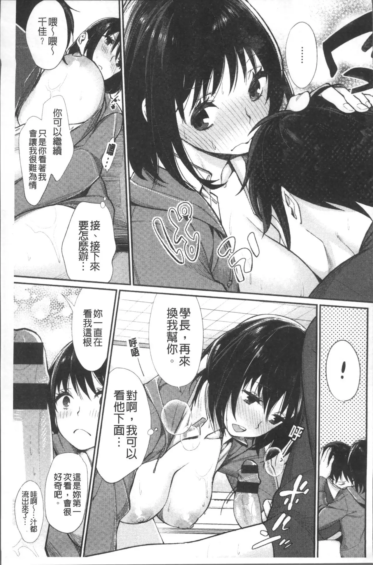 Bokura no Etude - Our H Chu Do