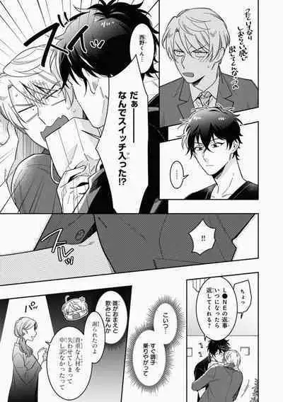 Omae to Koi nanka Zettai nai