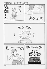 [Ogami Wolf] Super Family Complex 1