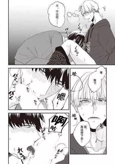 Owatta Koi ga Otte Kita | 死去的恋情追上我 1-4