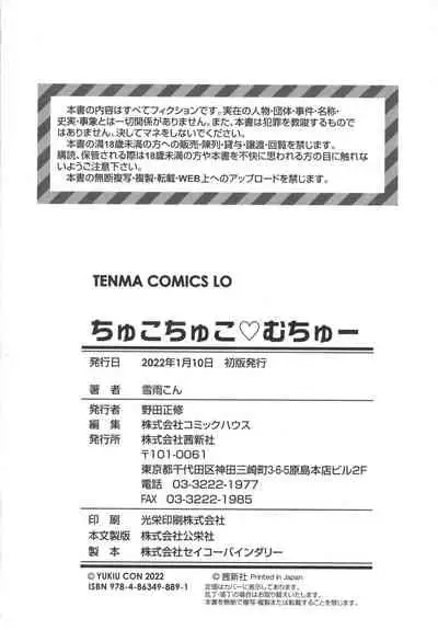 [Yukiu Con] Chuco Chuco Muchu