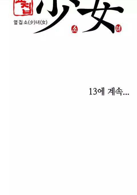 Girl Next Door Ch.1-43