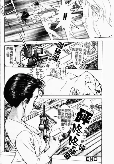 [Naruse Yoshimi] SHIT! [Chinese]