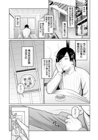 Sugao no kimi o okashitai