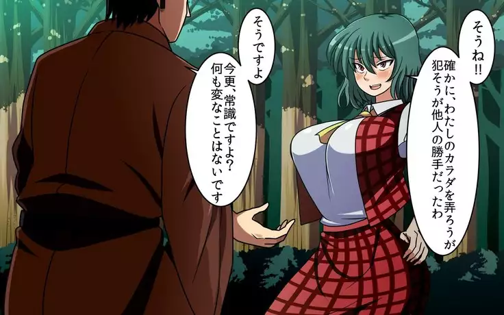 さいみん風見幽香