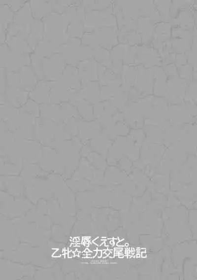 Ginjoku Quest. Otome Zenryoku Koubi Senki