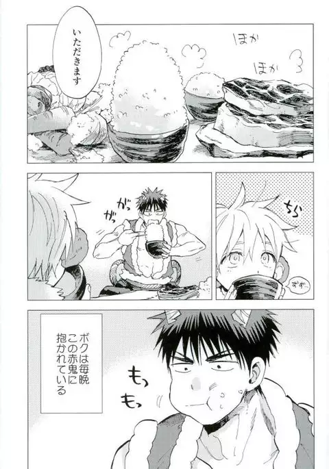 ボクの赤鬼くん